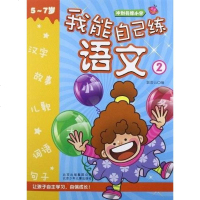 [二手8成新]冲刺名牌小学 9787530131749
