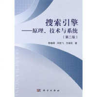 [二手8成新]搜索引擎 9787030342584