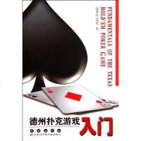 [二手8成新]德州扑克游戏入 9787544517874