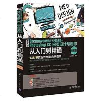 [二手8成新]文版Dreamweaver+Flash+Photoshop CC网页设计与制作 97873024059