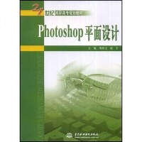 [二手8成新]Photoshop平面设计 9787508458960