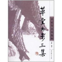 [二手8成新]草堂书影三集 9787208104990