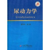 [二手8成新]尿动力学 9787509161401