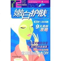 [二手8成新]嫩白护肤 9787200061840