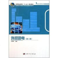 【二手8成新】外贸函电 9787030310507