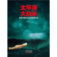[二手8成新]太平洋大劫杀 9787506091121