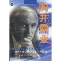 【二手8成新】购并霸业 9787508022789