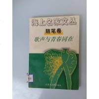 [二手8成新]Ge sheng yu qing chun tong zai (Hai sha 97875432020