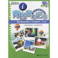 [二手8成新]背包客笔记书 9787560537757