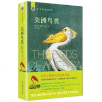 【二手8成新】美洲鸟类 9787568233224