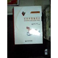 [二手8成新]创意设计系列教材:室内外装饰设计 9787303167487