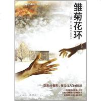 [二手8成新]雏菊花环 9787544727839