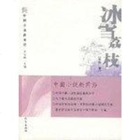 [二手8成新]冰雪荔枝-国小说新前沿 9787543464216