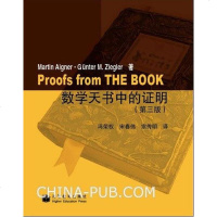 [二手8成新]数学天书的证明 9787040262094