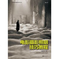 [二手8成新]电影摄影照明技巧教程 (插图修订版) 9787550295124