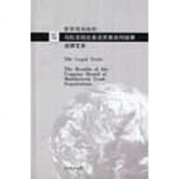 [二手8成新]乌拉圭回合多边贸易谈判结果法律文本 9787503632198