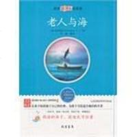 [二手8成新]老人与海 9787512004368