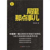 [二手8成新]局里那点事儿 9787543667617