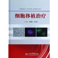[二手8成新]细胞移植治疗 9787509158937