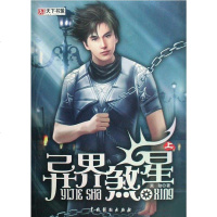 [二手8成新]异界煞星三) 9787104028680