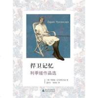 [二手8成新]捍卫记忆 9787549502219