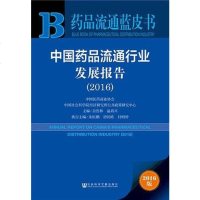 [二手8成新]药品流通蓝皮书 9787509795248