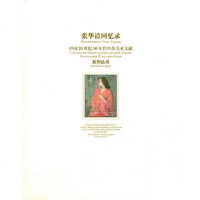[二手8成新]张华清回忆录 9787531446880