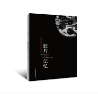 [二手8成新]胶片的记忆/陈韶辉黑白摄影作品集 9787554304174