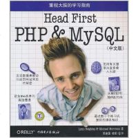 [二手8成新]Head First PHP & MySQL(文版) 9787512305137