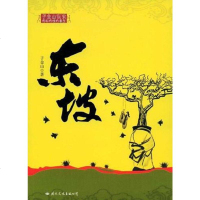 [二手8成新]东坡 9787801737762