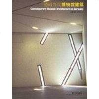 [二手8成新]德国当代博物馆建筑 9787302048732