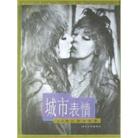 【二手8成新】城市表情 9787214033901