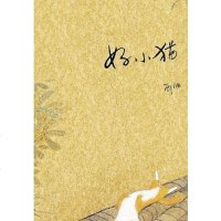 [二手8成新]好小猫 9787544723084