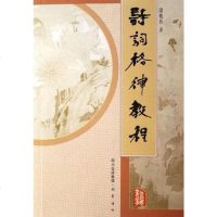 [二手8成新]诗词格律教程 9787806598788