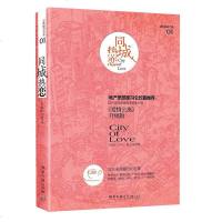 [二手8成新]同城热恋 9787540448264