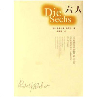 [二手8成新]六人 9787561327173