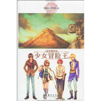 [二手8成新]金色德兰岛之少女冒王3 9787503942747