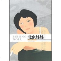 [二手8成新]北京娃娃 9787201057583