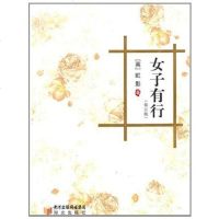 [二手8成新]女人有行 9787806207789