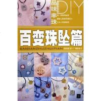 [二手8成新]品味串珠DIY 9787807310389