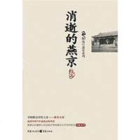 [二手8成新]消逝的燕京 9787229037383
