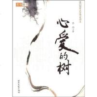 [二手8成新]心爱的树/麦地丛书 9787537831222