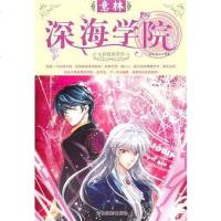 [二手8成新]意林七彩校园系列·深海学院 9787807578376