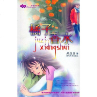 【二手8成新】橘子香水 9787531330059