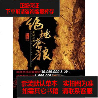 【二手8成新】绝地苍狼 9787546119960