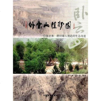 【二手8成新】卧云山植物园 9787503862618