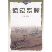 [二手8成新]汉魏乐府 9787806891452