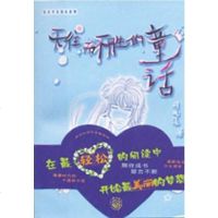 [二手8成新]无往而不胜的童话 9787801872319