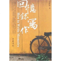【二手8成新】回忆录写作 9787806658451
