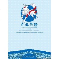 [二手8成新]白云苍狗 9787535449511